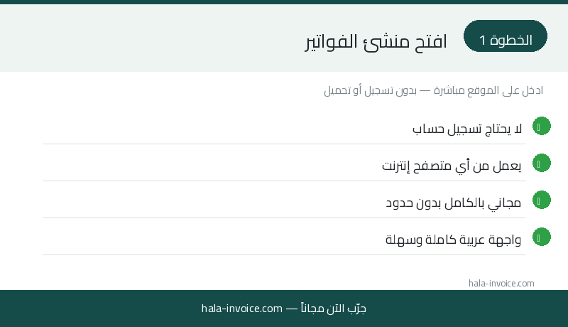 الخطوة 1: فتح منشئ الفواتير المجاني