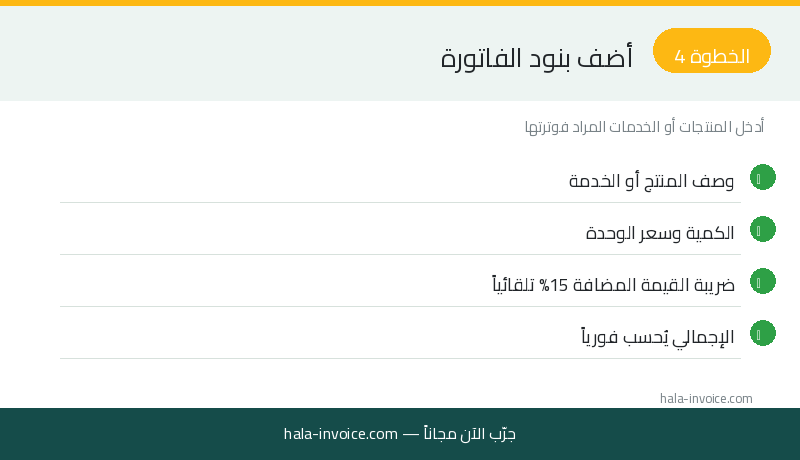 الخطوة 4: إضافة بنود الفاتورة